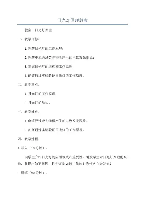 日光灯原理教案