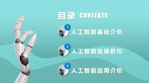 科技风人工智能培训课程教学课件PPT模板