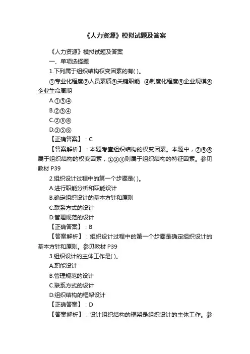 《人力资源》模拟试题及答案