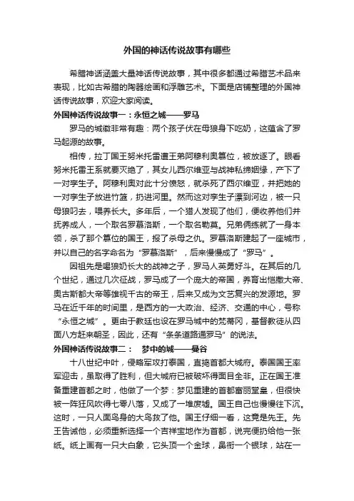 外国的神话传说故事有哪些
