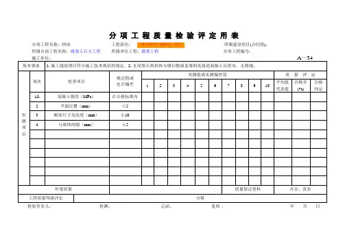 jtgf80-2017公路工程质量检验评定标准 新评定表挡块