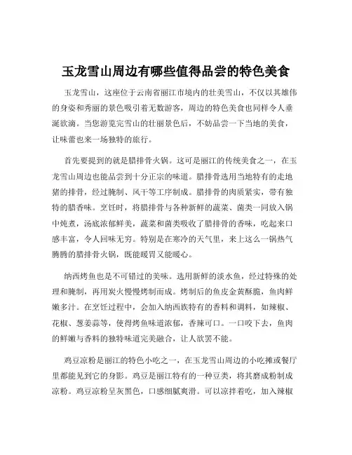 玉龙雪山周边有哪些值得品尝的特色美食