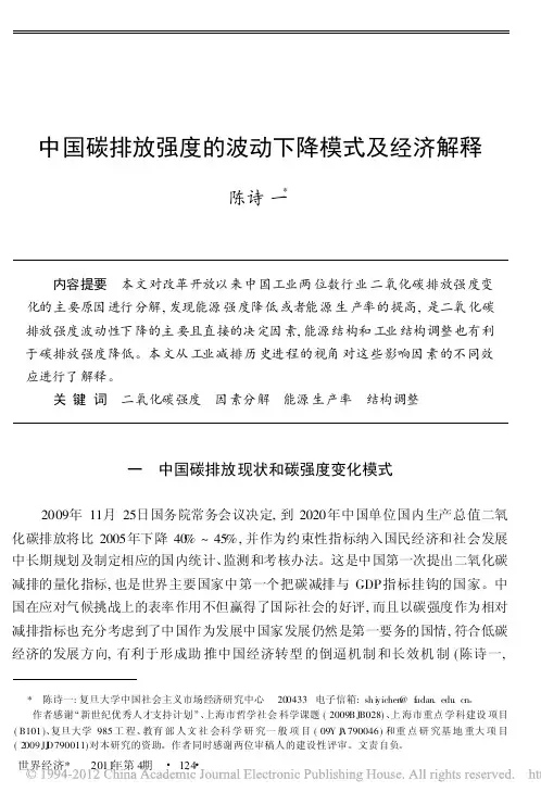 中国碳排放强度的波动下降模式及经济解释