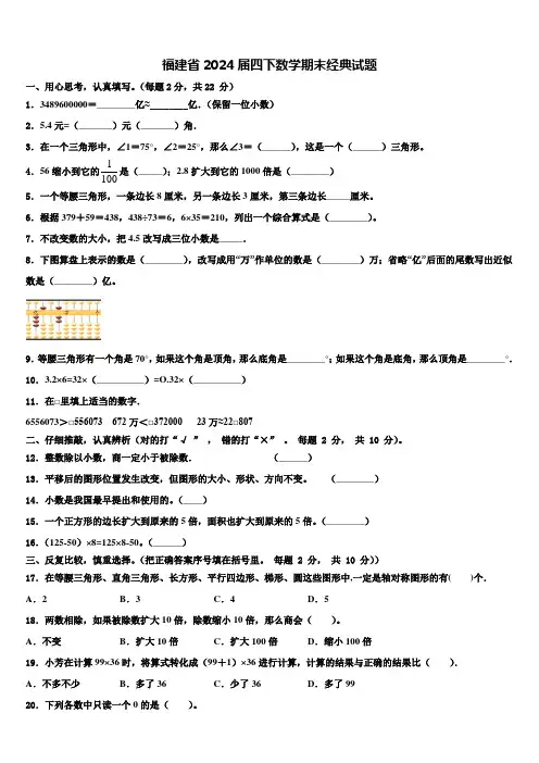 福建省2024届四下数学期末经典试题含解析