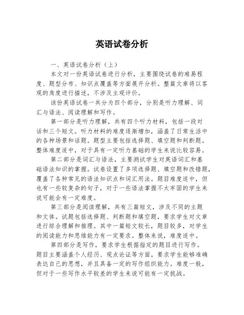 英语试卷分析