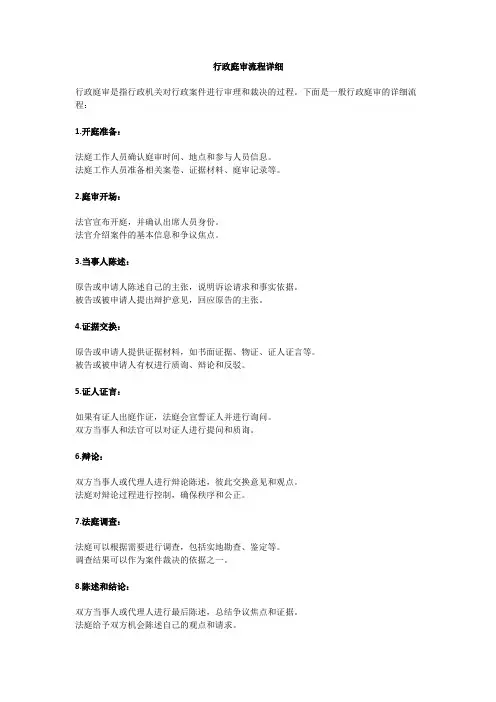 行政庭审流程详细