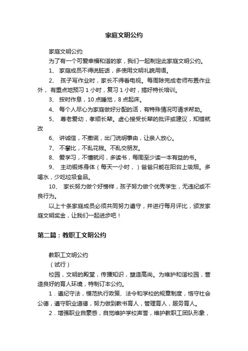 家庭文明公约