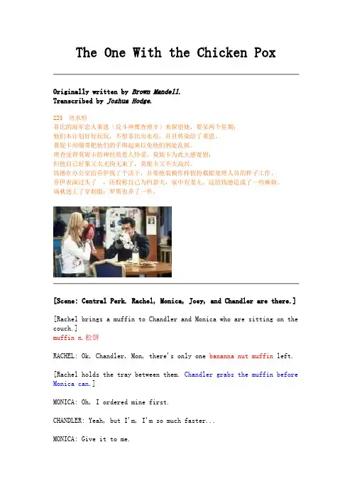 老友记 六人行 第二季第二十三集经典笔记