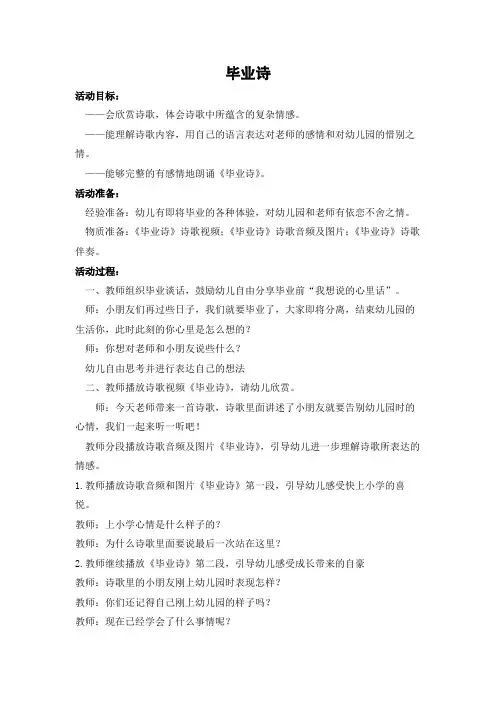 大班-语言-《毕业诗》