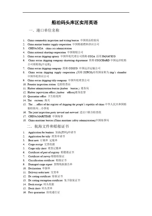 船舶码头库区实用英语