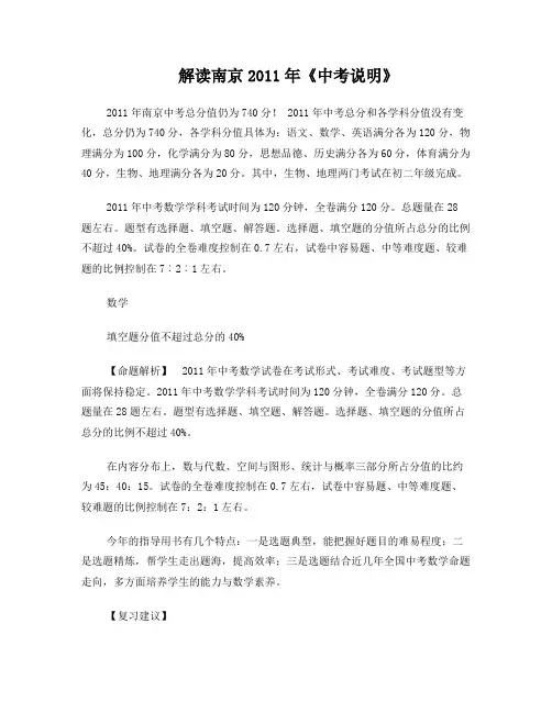 2011年江苏省数学中考总复习提纲