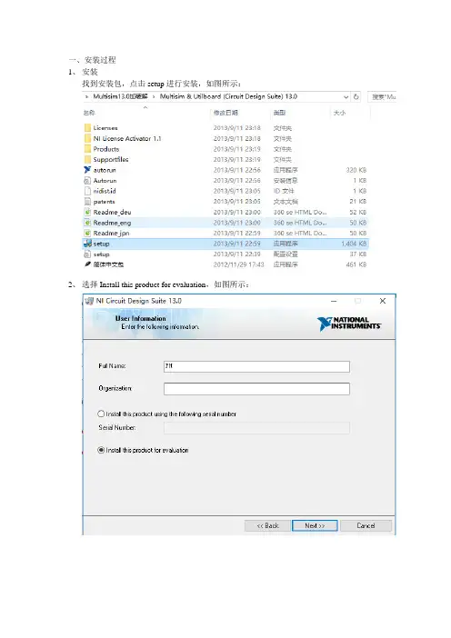 Multisim13安装教程