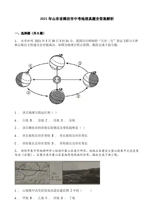 2021年山东省潍坊市中考地理真题含答案解析