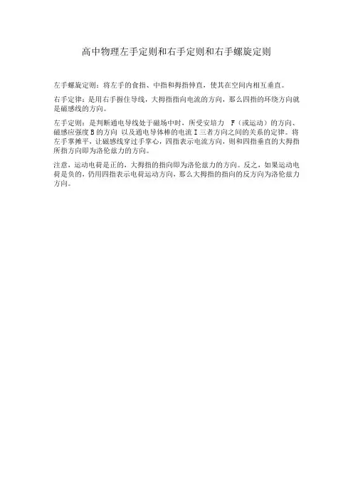 高中物理左手定则和右手定则和右手螺旋定则