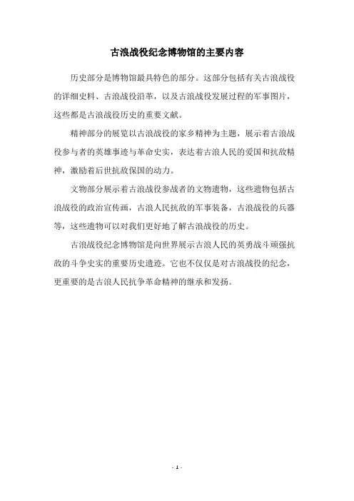 古浪战役纪念博物馆的主要内容