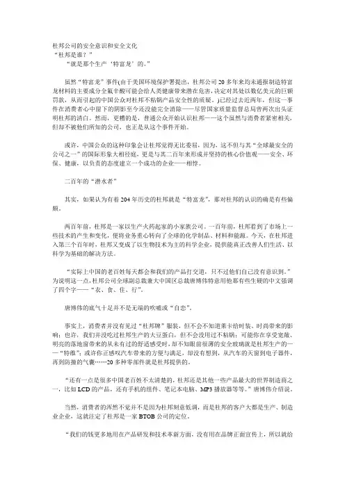 杜邦公司的安全意识和安全文化