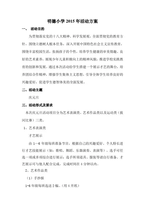 明德小学2015年元旦活动方案