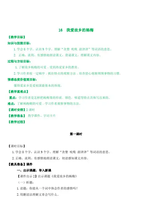 【鄂教版】2018年秋三年级上册语文16我爱故乡的杨梅教案及作业题含答案