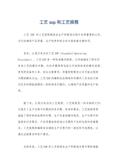 工艺sop和工艺规程