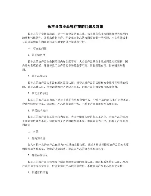 长丰县农业品牌存在的问题及对策