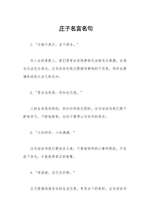 庄子名言名句