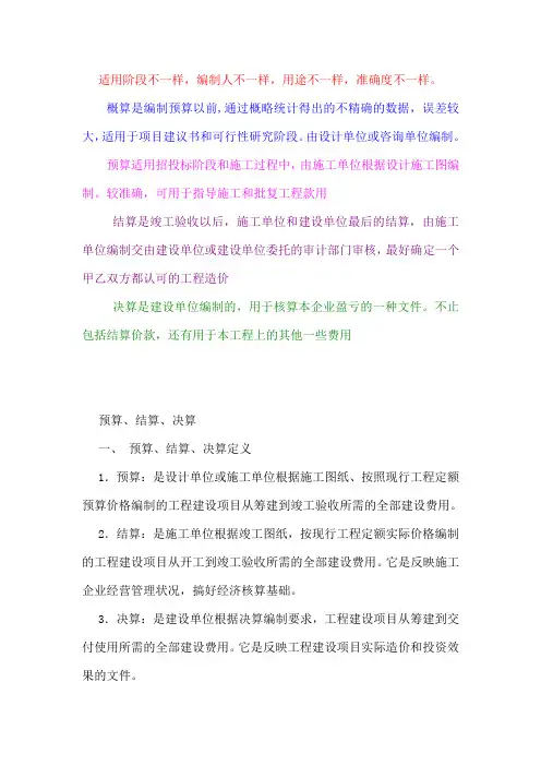 预算、结算、决算区别