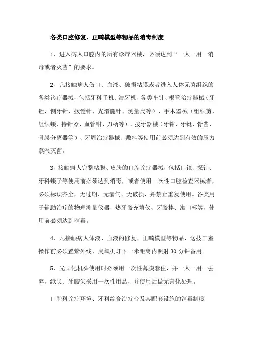 口腔诊所规章制度