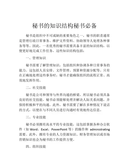 秘书的知识结构秘书必备