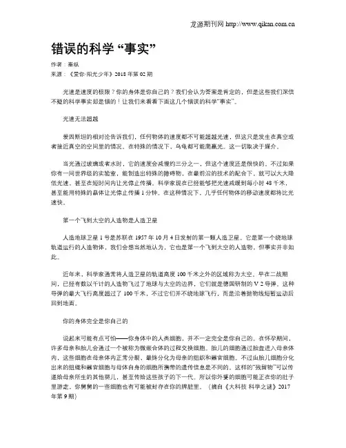错误的科学“事实”