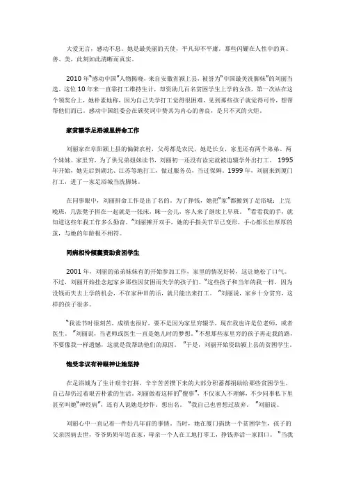 感动中国十大人物--李丽