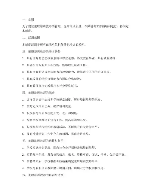 兼职培训教师的管理制度