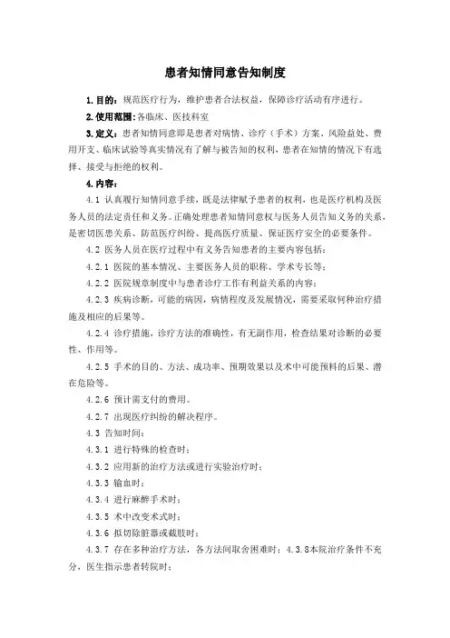 患者知情同意告知制度