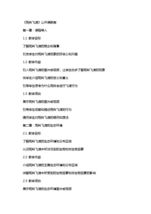 《斑羚飞渡》公开课教案