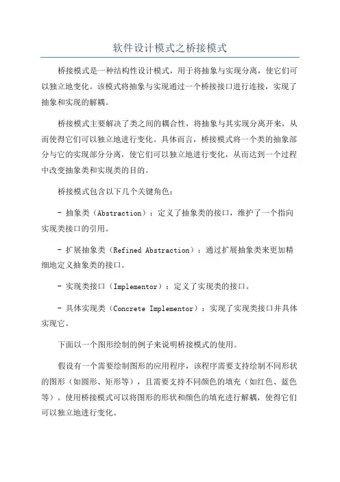 软件设计模式之桥接模式