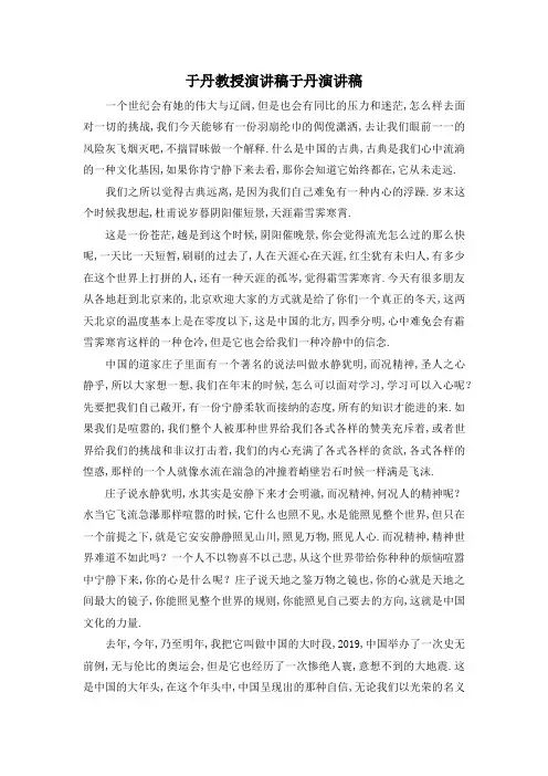 最新-于丹教授演讲稿 于丹演讲稿 精品