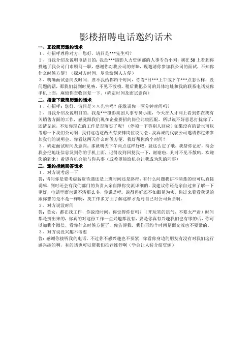 影楼招聘电话邀约话术