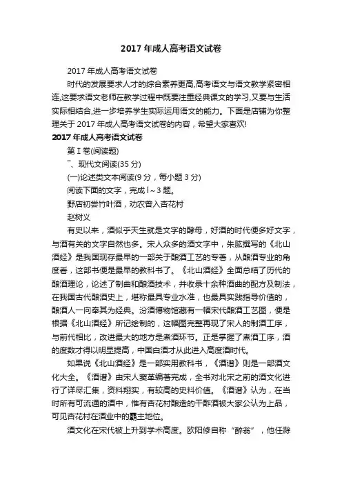 2017年成人高考语文试卷
