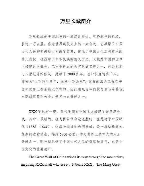 万里长城简介