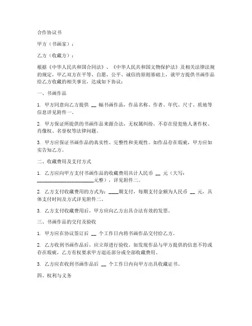 书画合作协议书范本