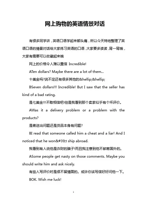 网上购物的英语情景对话
