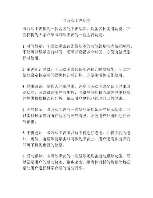卡西欧手表功能
