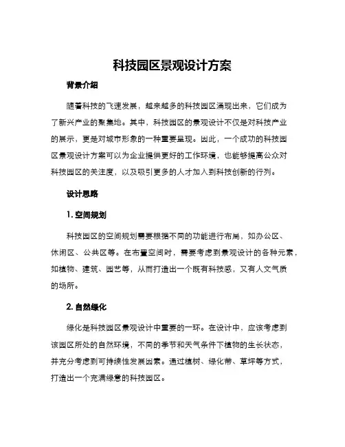 科技园区景观设计方案