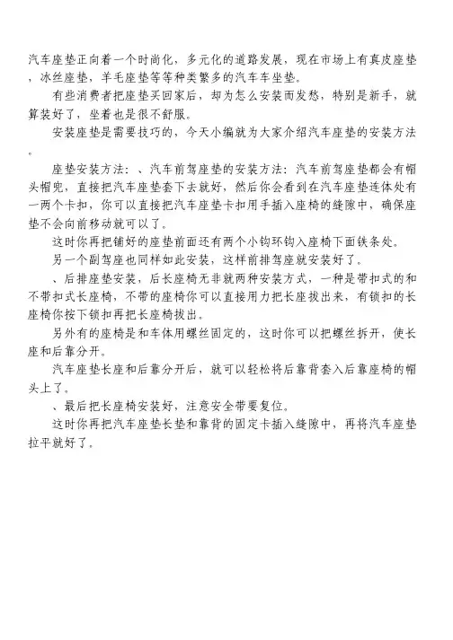 汽车坐垫该如何安装
