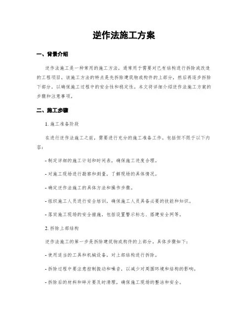 逆作法施工方案