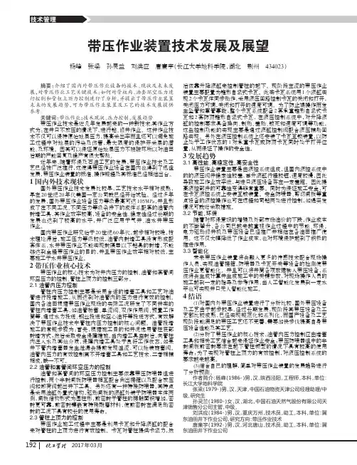 带压作业装置技术发展及展望