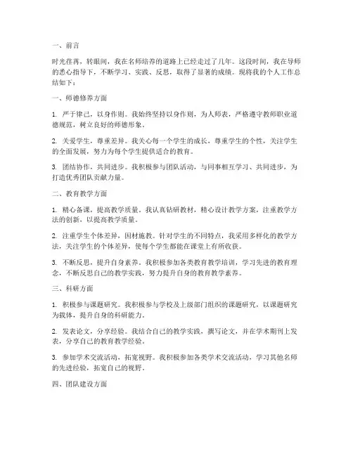 名师培养个人工作总结范文