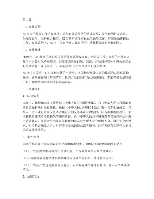 保障民生的法律案例分析(3篇)