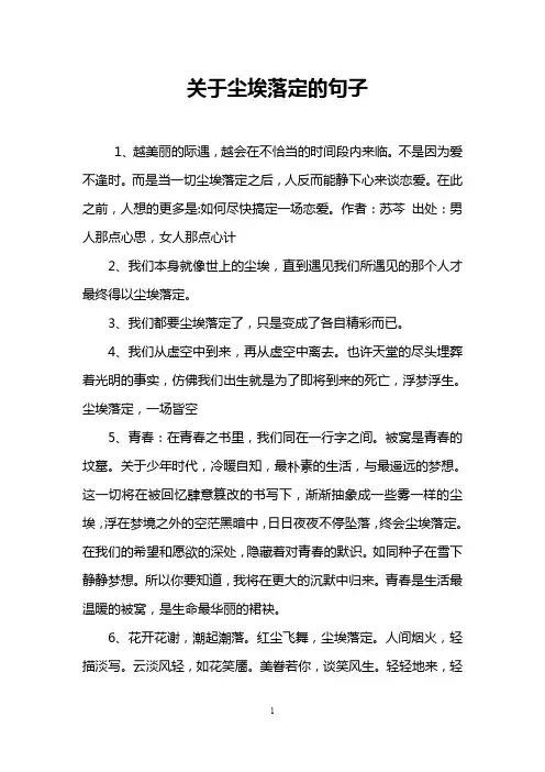 关于尘埃落定的句子