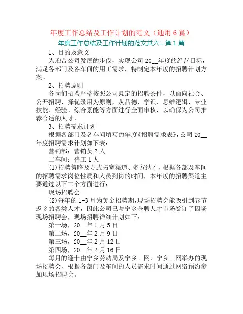 年度工作总结及工作计划的范文(通用6篇)