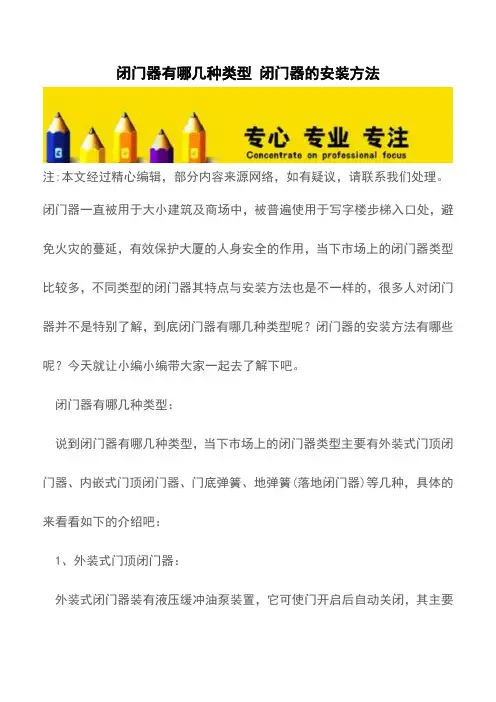闭门器有哪几种类型 闭门器的安装方法